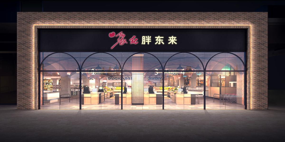胖東來超市設計(圖25) 超市設計